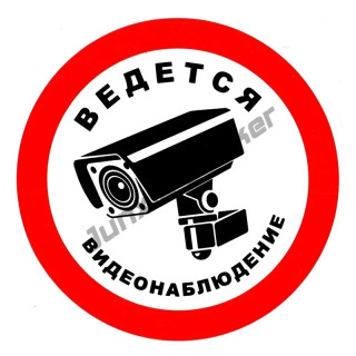 Виниловая наклейка для видеонаблюдения, предупреждающая наклейка из ПВХ, наклейка на сигнализацию камеры, солнцезащитный крем, домашняя наклейка для видеонаблюдения, видеобезопасность, знаки