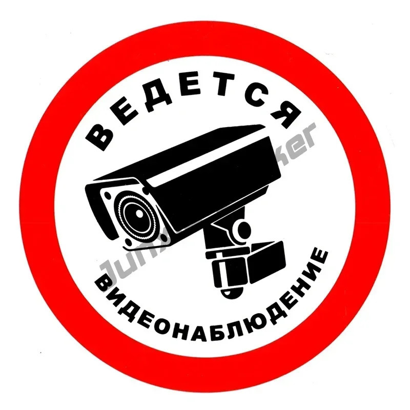 Виниловая наклейка для видеонаблюдения, предупреждающая наклейка из ПВХ, наклейка на сигнализацию камеры, солнцезащитный крем, домашняя наклейка для видеонаблюдения, видеобезопасность, знаки