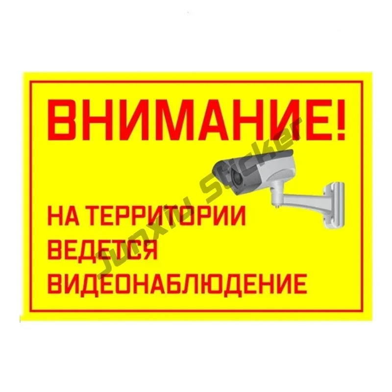 Виниловая наклейка для видеонаблюдения, предупреждающая наклейка из ПВХ, наклейка на сигнализацию камеры, солнцезащитный крем, домашняя наклейка для видеонаблюдения, видеобезопасность, знаки