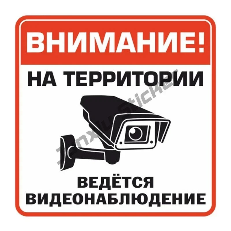 Виниловая наклейка для видеонаблюдения, предупреждающая наклейка из ПВХ, наклейка на сигнализацию камеры, солнцезащитный крем, домашняя наклейка для видеонаблюдения, видеобезопасность, знаки