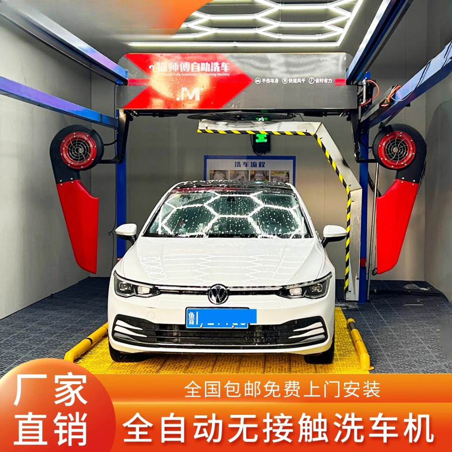 Автоматическое компьютерное оборудование для мойки автомобилей, автомойка, бесконтактная стирка